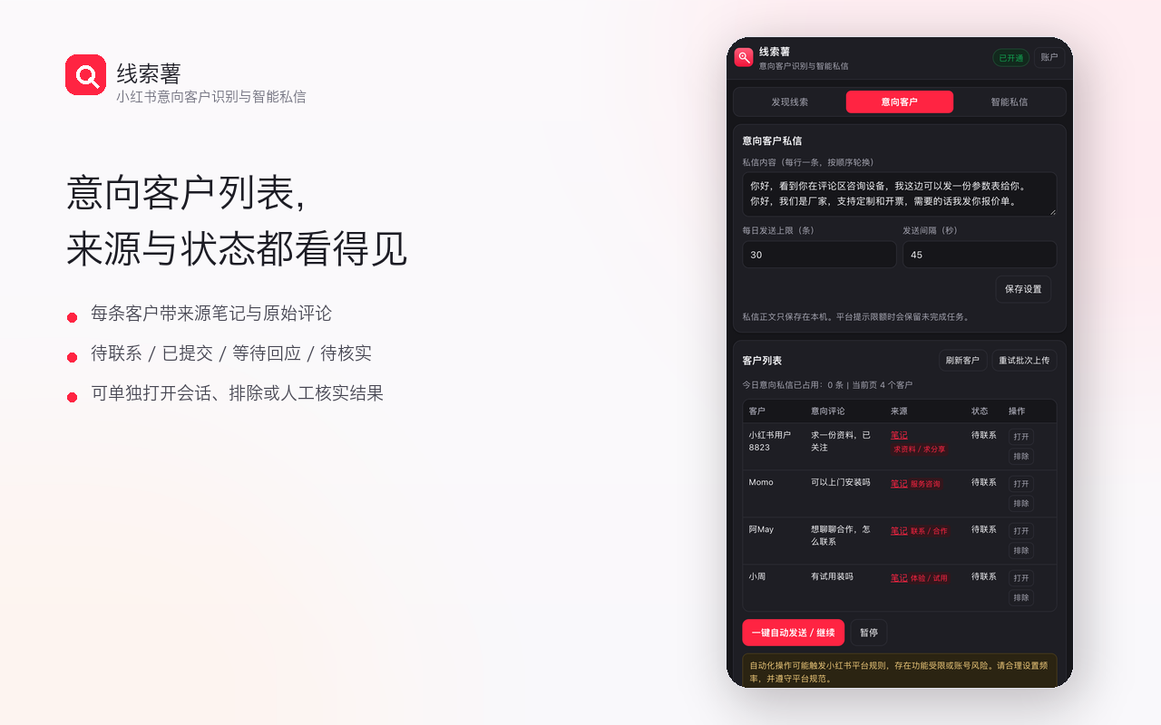 线索薯意向客户列表界面
